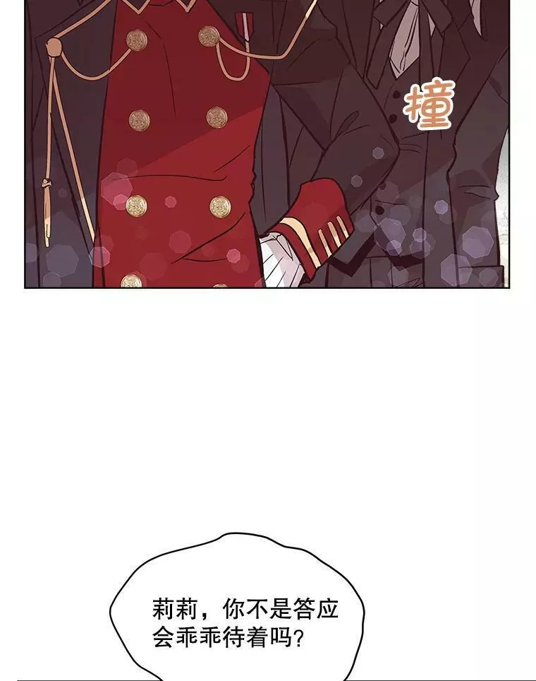 幕后掌权者小姐漫画,14.宴会（3）30图