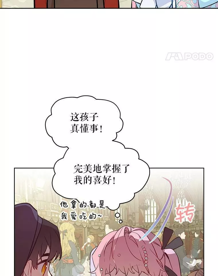 幕后掌权者小姐漫画,14.宴会（3）26图