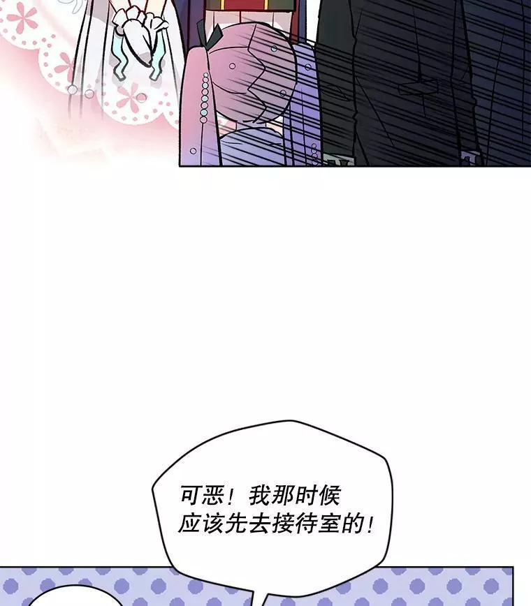 幕后掌权者小姐漫画,14.宴会（3）48图