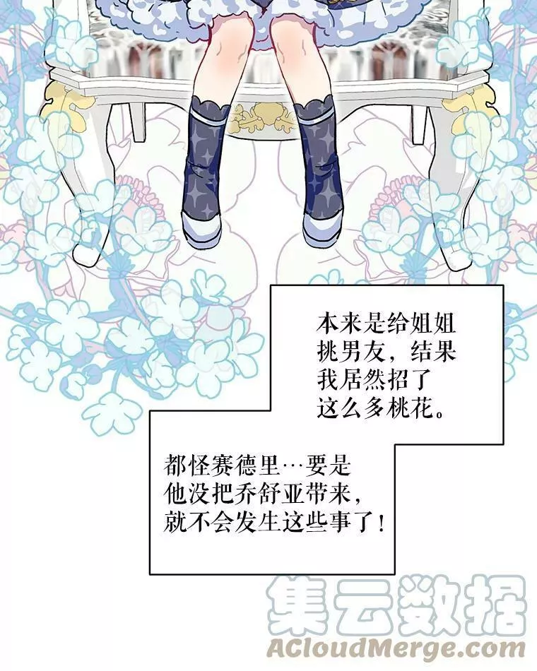 幕后掌权者小姐漫画,15.卡莱尔来信55图