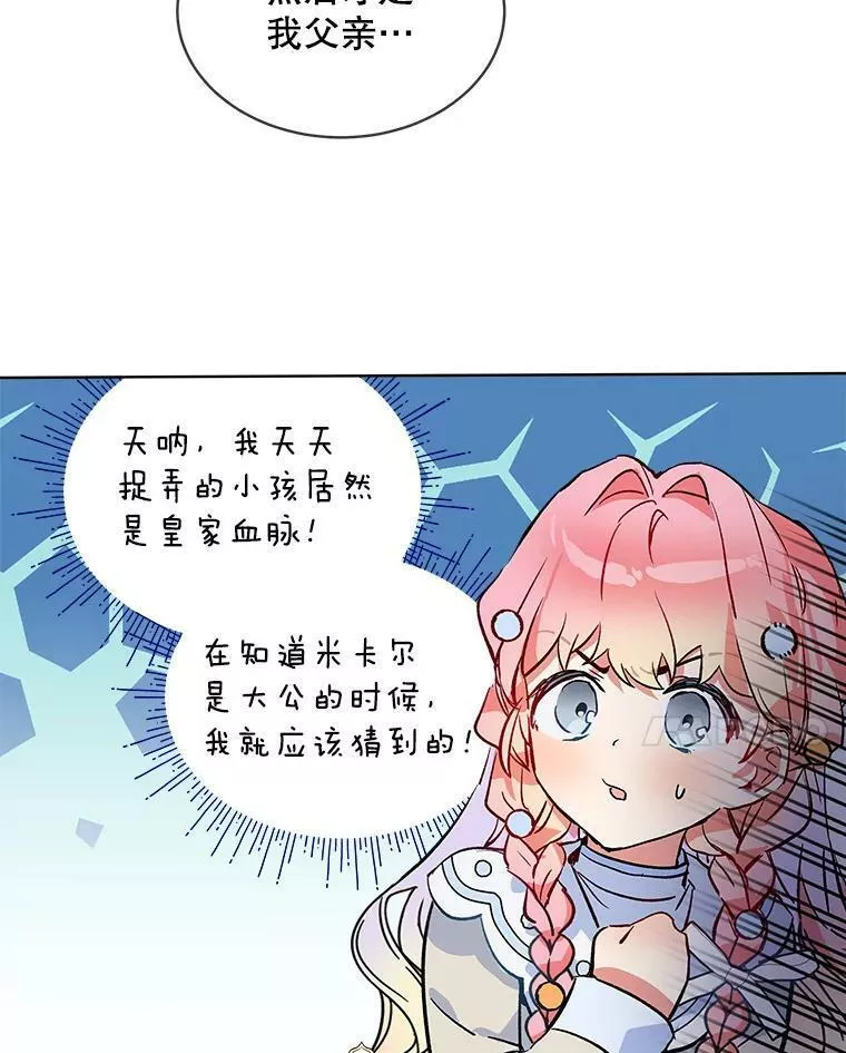 幕后掌权者小姐漫画,15.卡莱尔来信15图