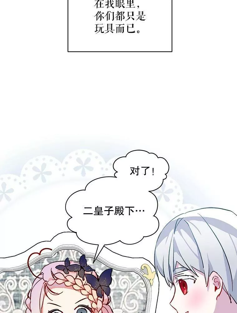 幕后掌权者小姐漫画,15.卡莱尔来信69图