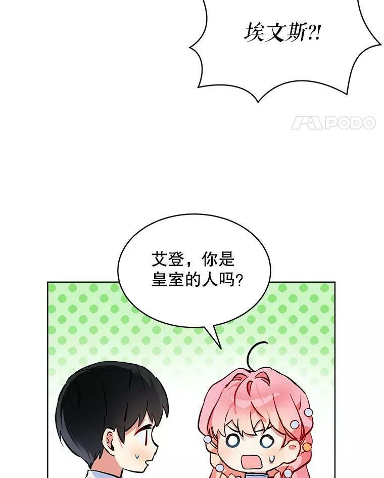 幕后掌权者小姐漫画,15.卡莱尔来信12图