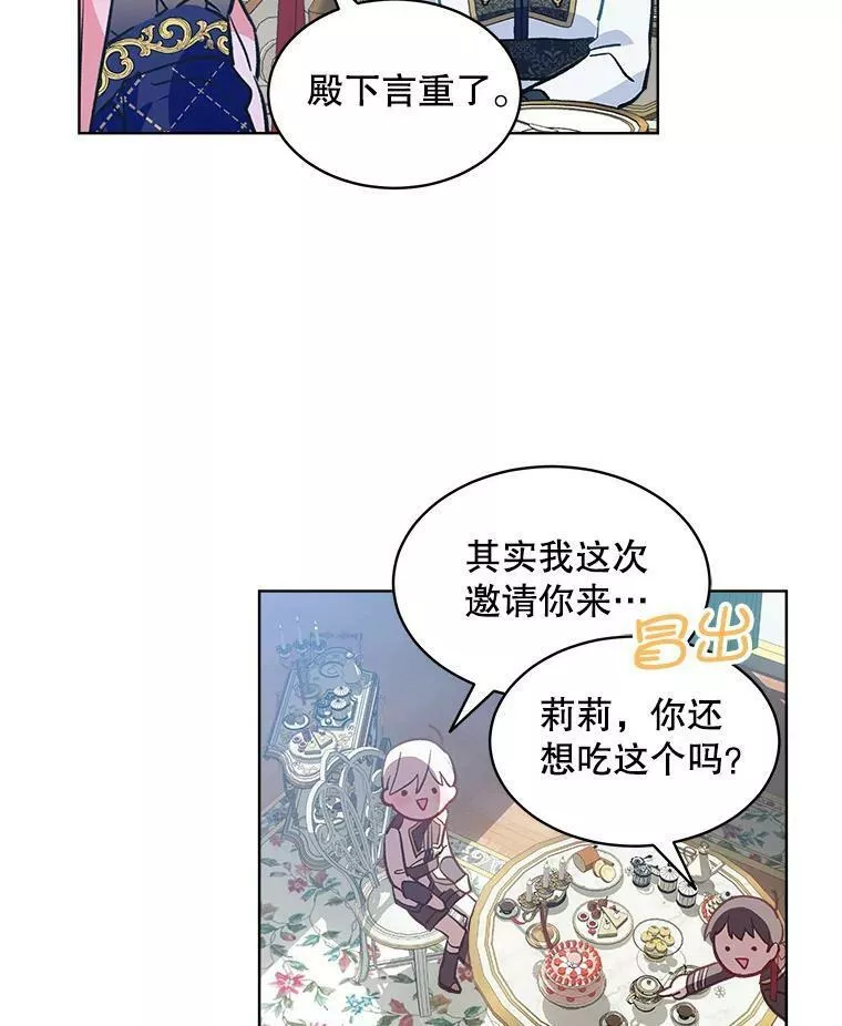 幕后掌权者小姐漫画,15.卡莱尔来信41图