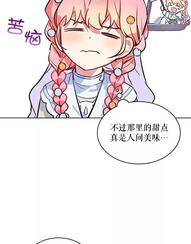 幕后掌权者小姐漫画,15.卡莱尔来信23图