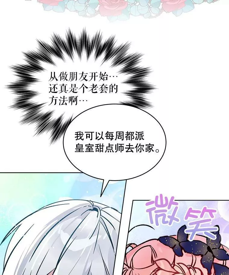 幕后掌权者小姐漫画,15.卡莱尔来信65图