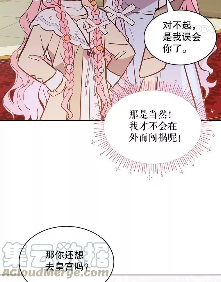 幕后掌权者小姐漫画,15.卡莱尔来信19图