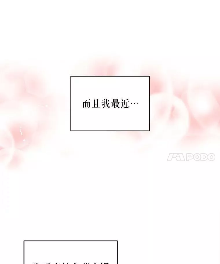 幕后掌权者小姐漫画,15.卡莱尔来信59图