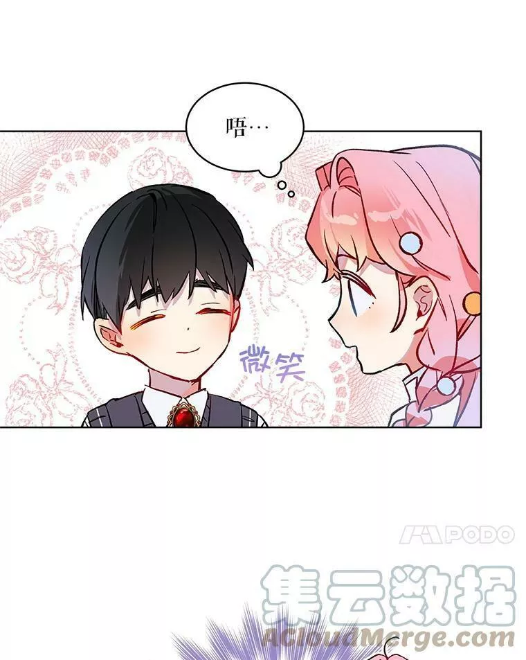 幕后掌权者小姐漫画,15.卡莱尔来信25图