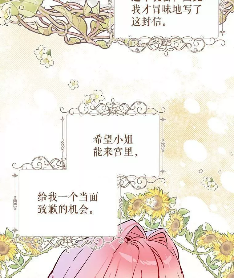 幕后掌权者小姐漫画,15.卡莱尔来信6图