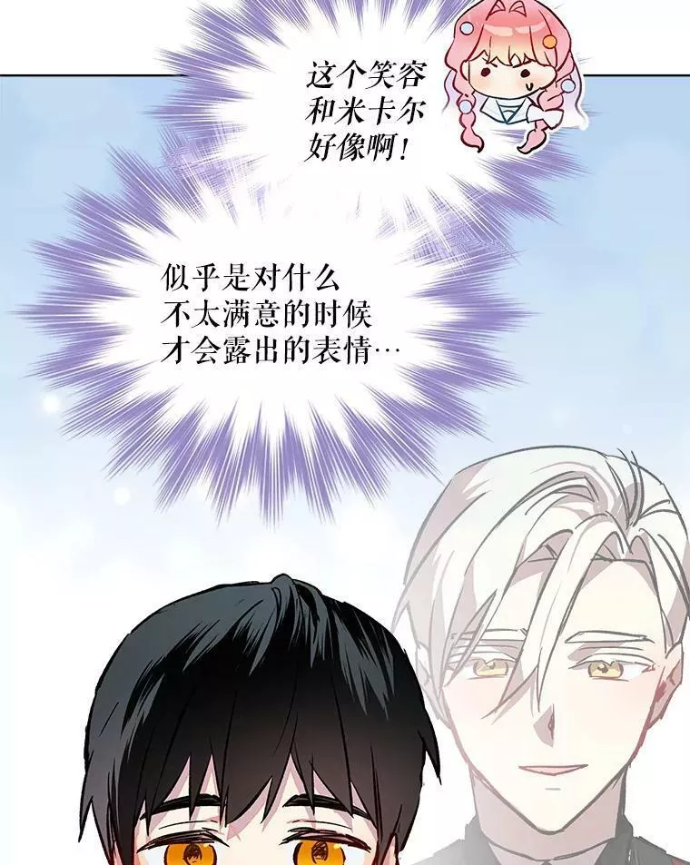 幕后掌权者小姐漫画,15.卡莱尔来信26图