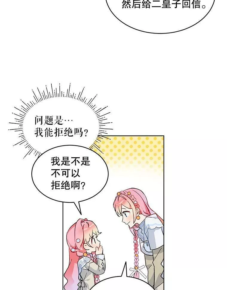 幕后掌权者小姐漫画,15.卡莱尔来信21图