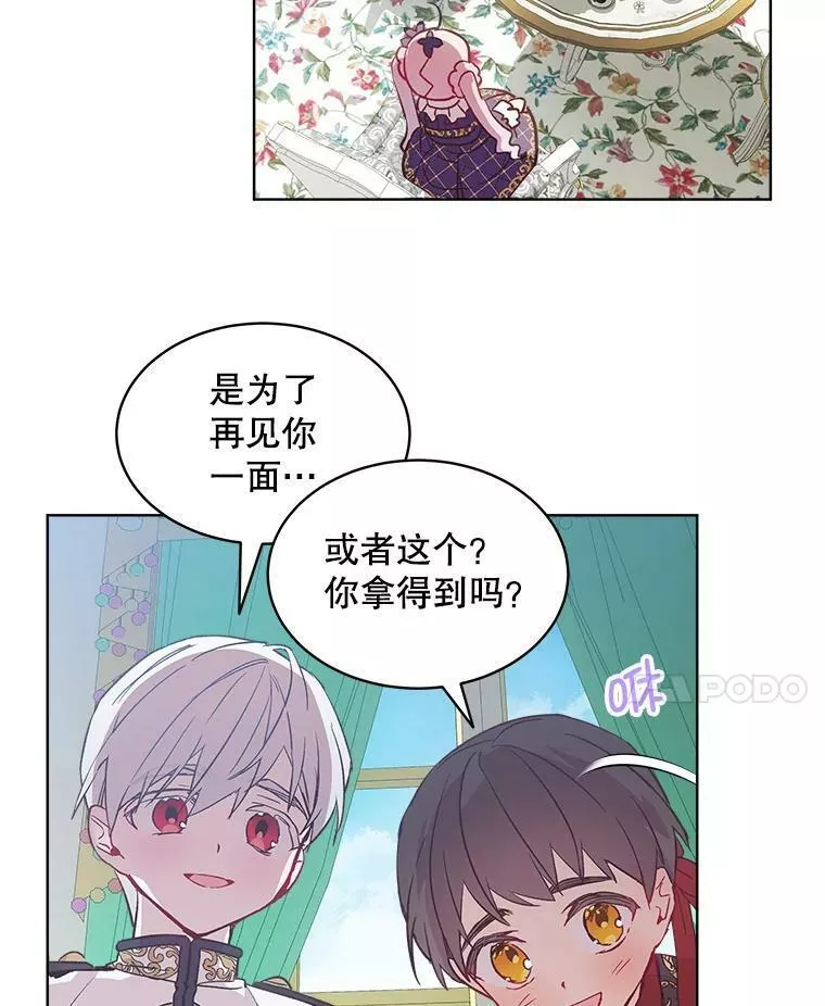 幕后掌权者小姐漫画,15.卡莱尔来信42图