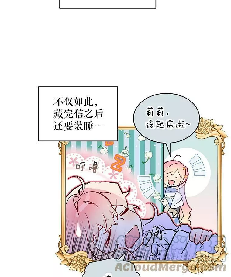 幕后掌权者小姐漫画,15.卡莱尔来信61图