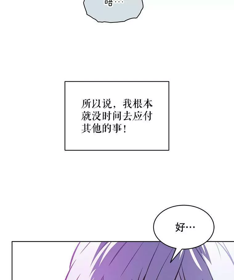 幕后掌权者小姐漫画,15.卡莱尔来信62图