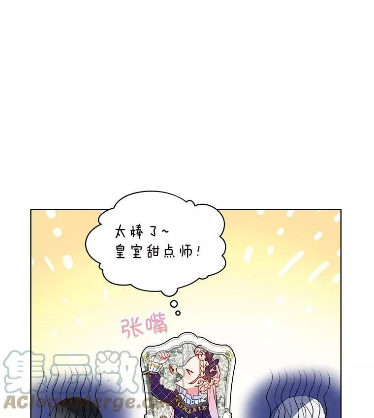 幕后掌权者小姐漫画,15.卡莱尔来信79图