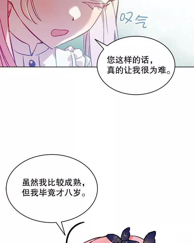 幕后掌权者小姐漫画,15.卡莱尔来信57图