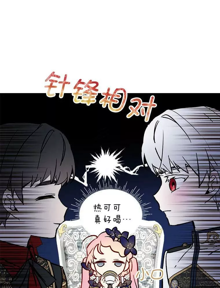 幕后掌权者小姐漫画,15.卡莱尔来信33图