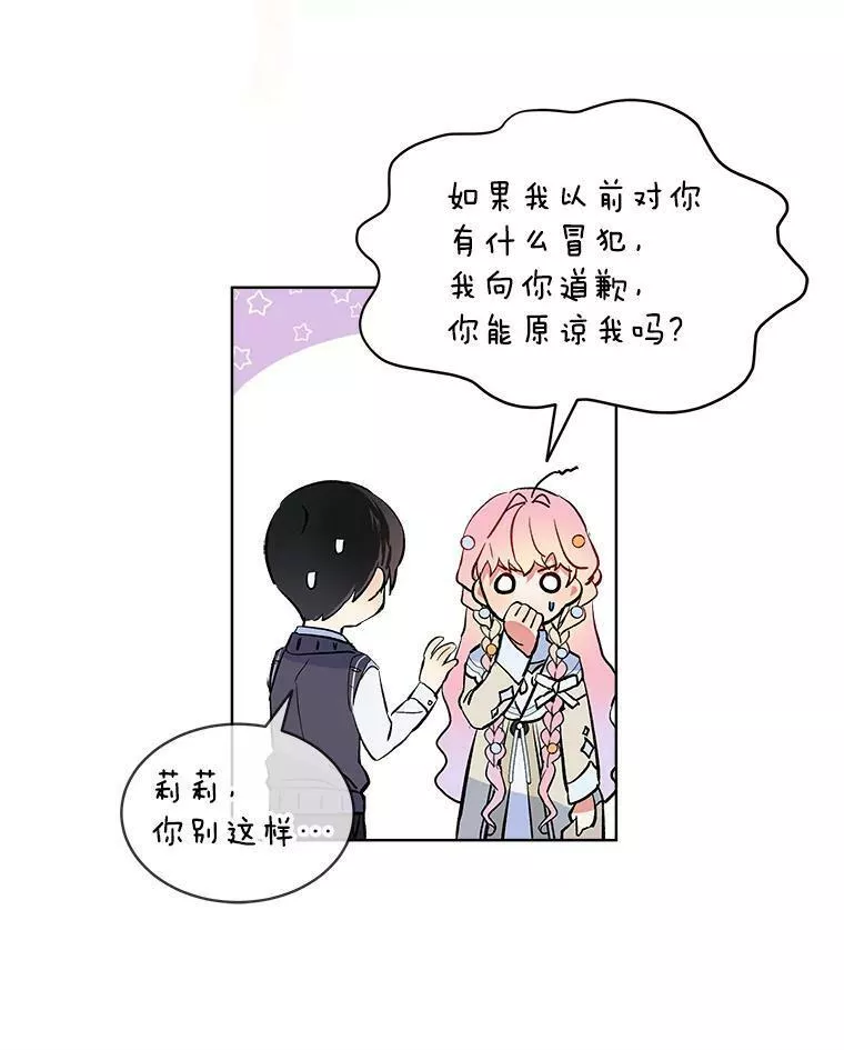 幕后掌权者小姐漫画,15.卡莱尔来信17图