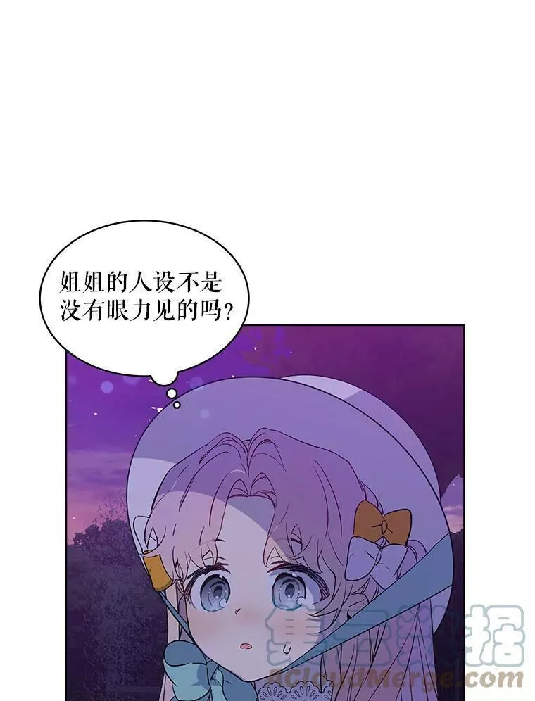 幕后掌权者小姐漫画,18.原来她都知道46图