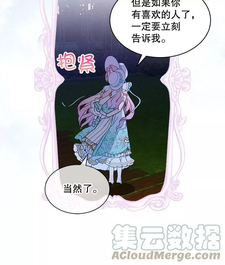 幕后掌权者小姐漫画,18.原来她都知道58图