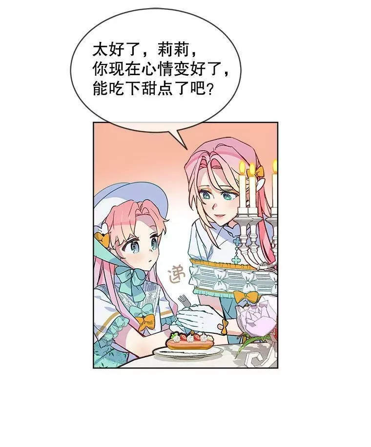 幕后掌权者小姐漫画,18.原来她都知道68图