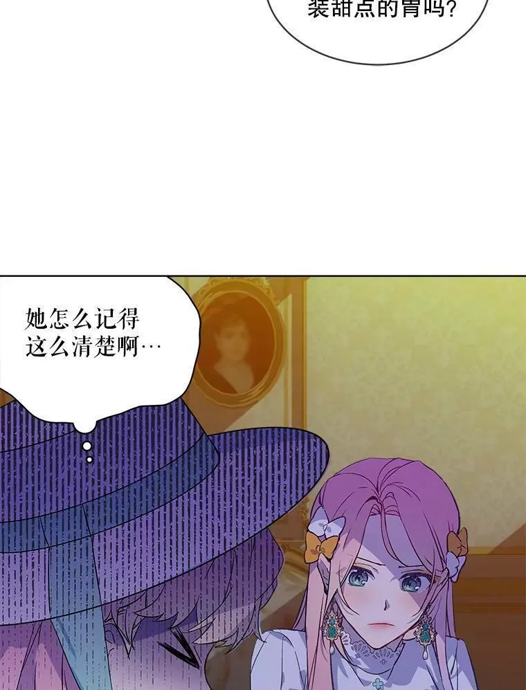 幕后掌权者小姐漫画,18.原来她都知道14图