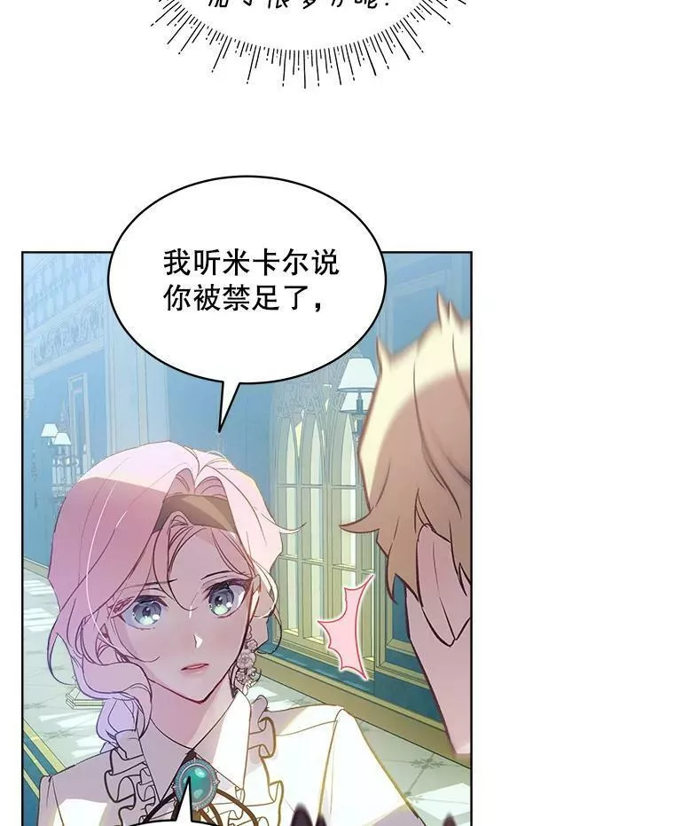 幕后掌权者小姐漫画,18.原来她都知道77图