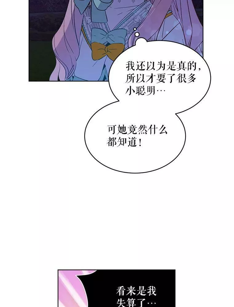 幕后掌权者小姐漫画,18.原来她都知道47图