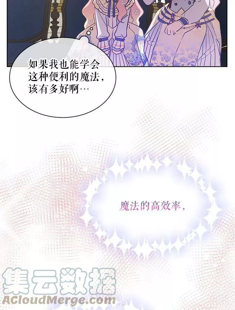 幕后掌权者小姐漫画,19.罗伯因的报复43图