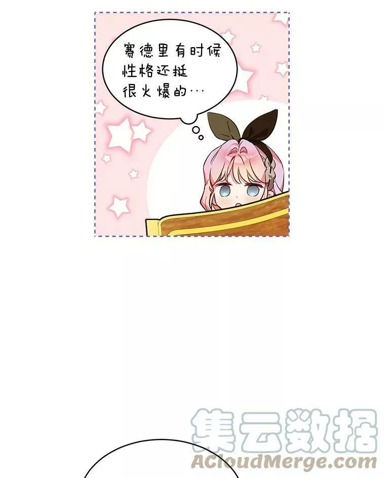 幕后掌权者小姐漫画,19.罗伯因的报复19图