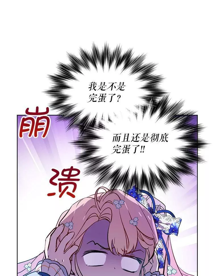 幕后掌权者小姐漫画,19.罗伯因的报复90图