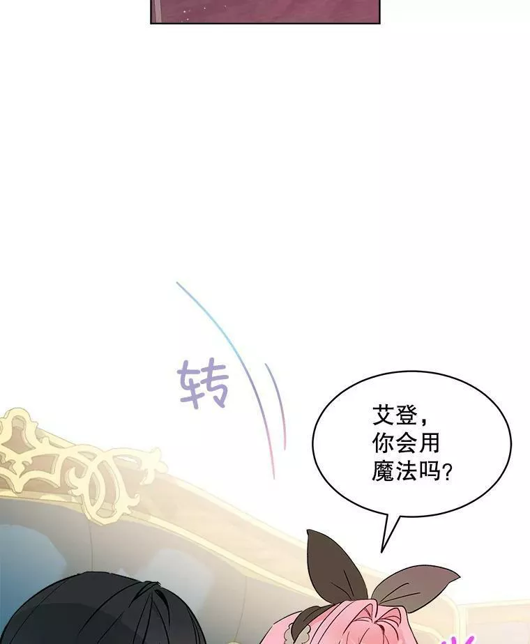 幕后掌权者小姐漫画,19.罗伯因的报复26图