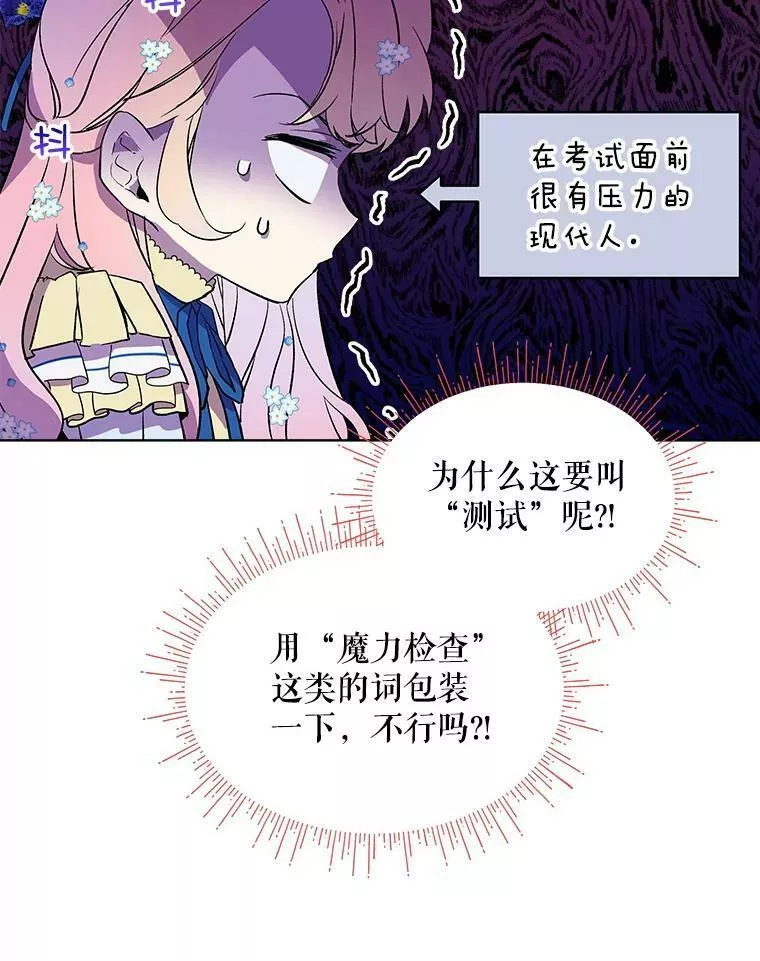 幕后掌权者小姐漫画,19.罗伯因的报复62图