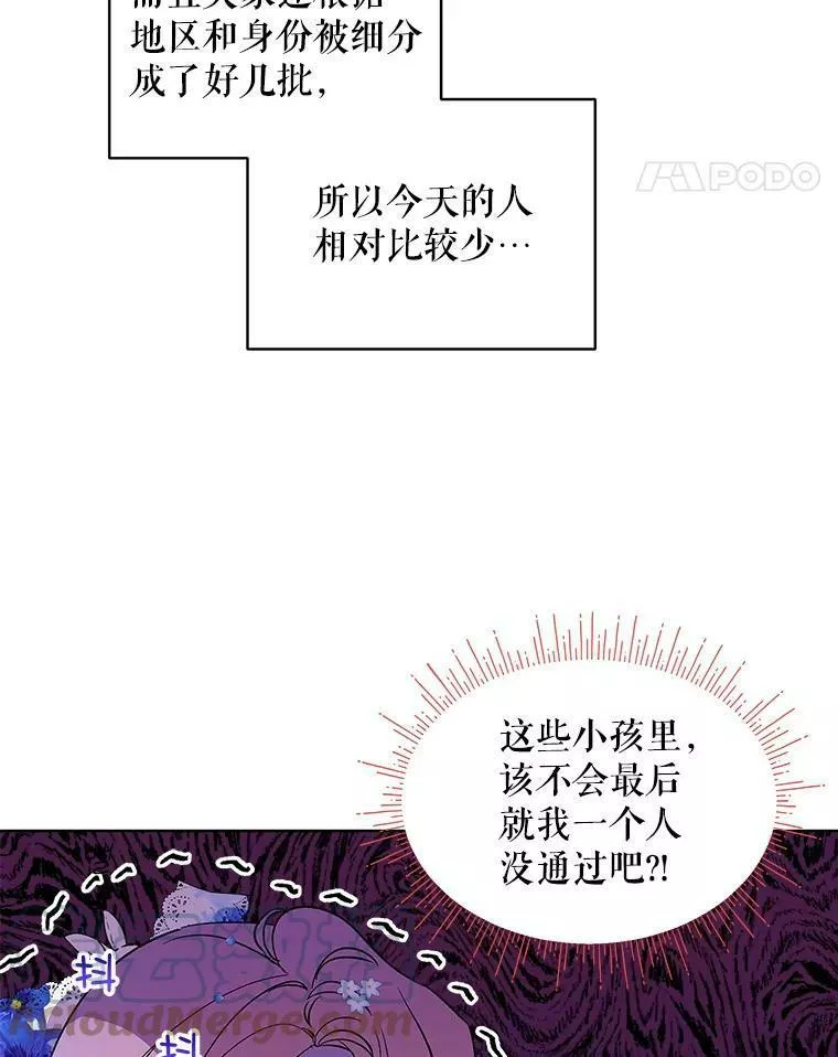 幕后掌权者小姐漫画,19.罗伯因的报复61图