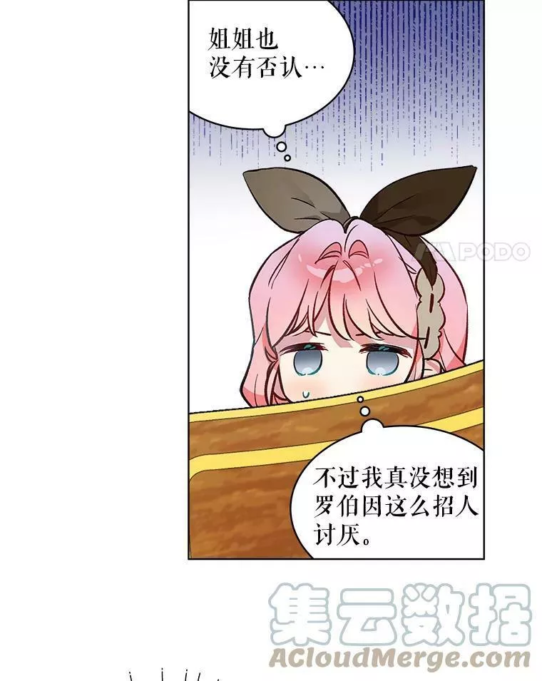 幕后掌权者小姐漫画,19.罗伯因的报复4图