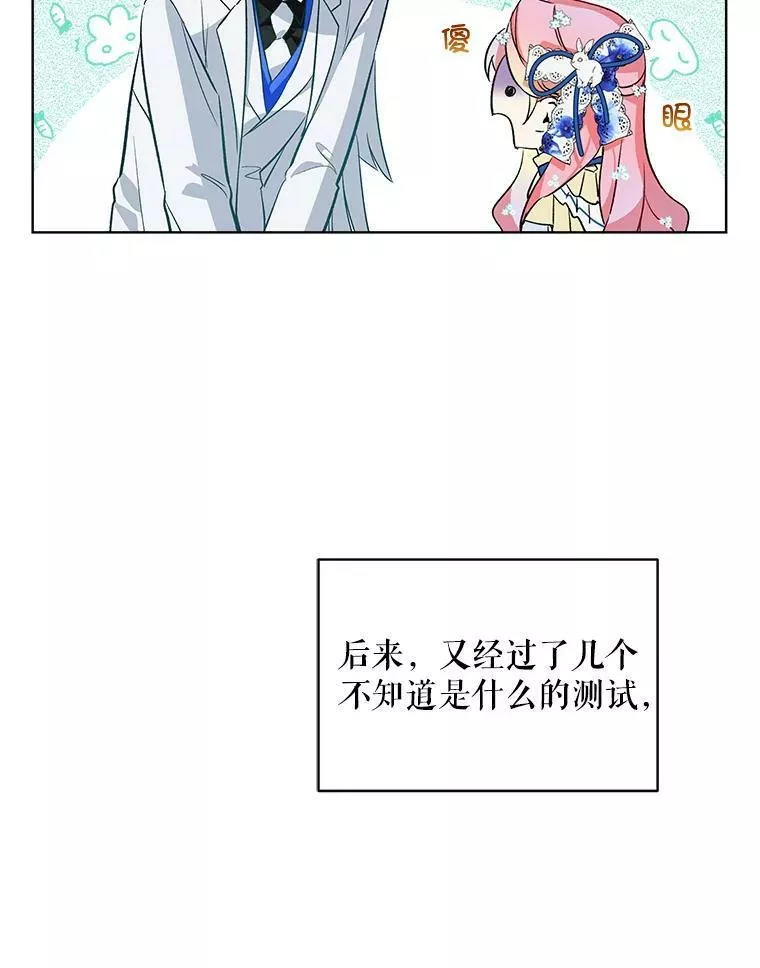 幕后掌权者小姐漫画,19.罗伯因的报复87图