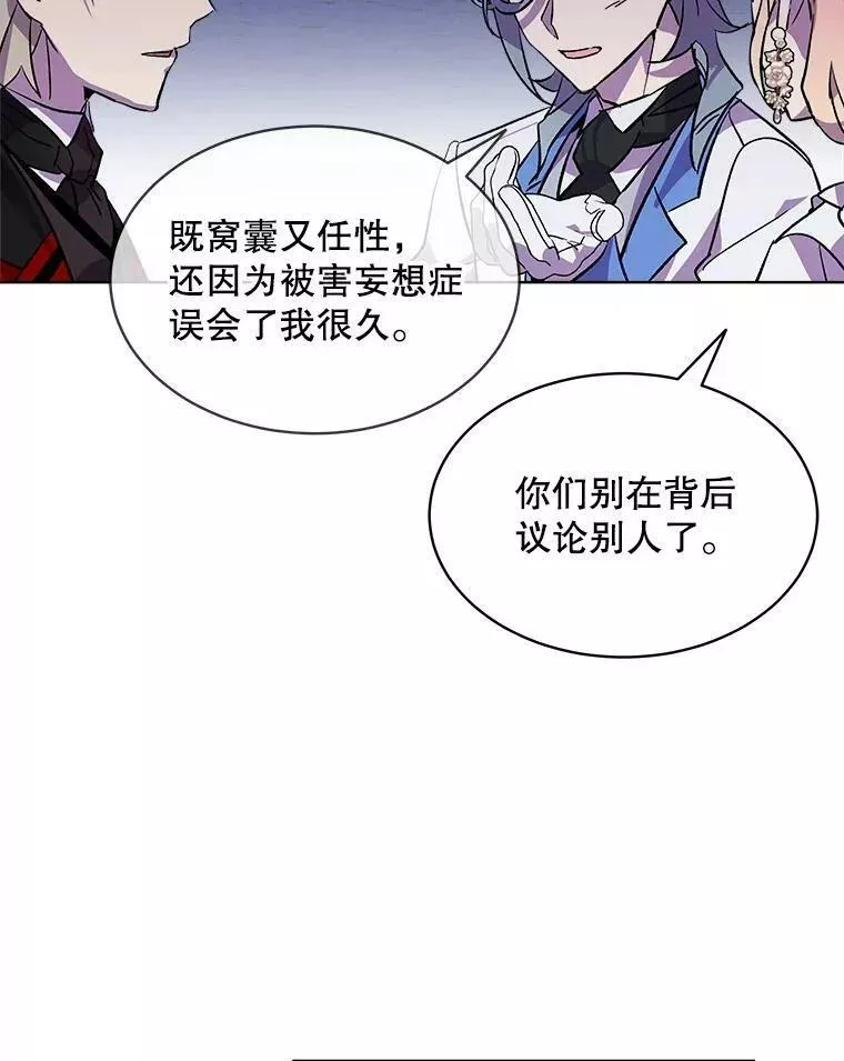 幕后掌权者小姐漫画,19.罗伯因的报复3图