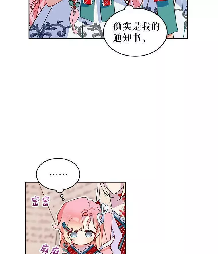 幕后掌权者小姐漫画,20.第二次测试35图