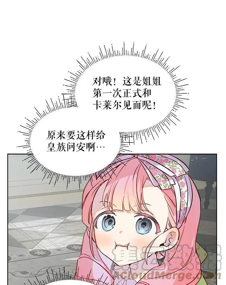 幕后掌权者小姐漫画,20.第二次测试73图