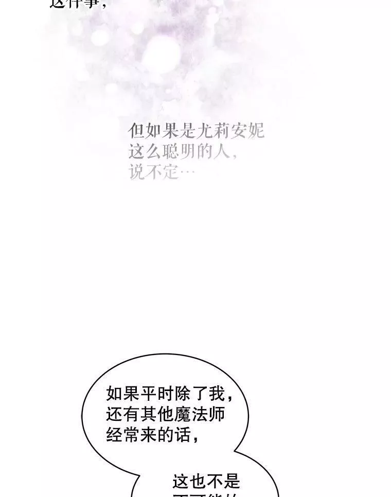 幕后掌权者小姐漫画,20.第二次测试54图