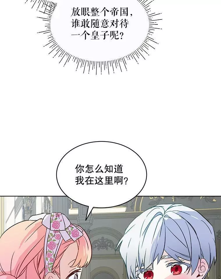 幕后掌权者小姐漫画,20.第二次测试77图