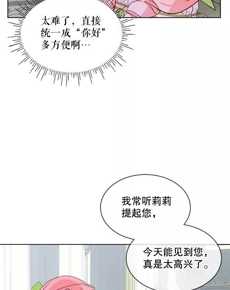 幕后掌权者小姐漫画,20.第二次测试74图