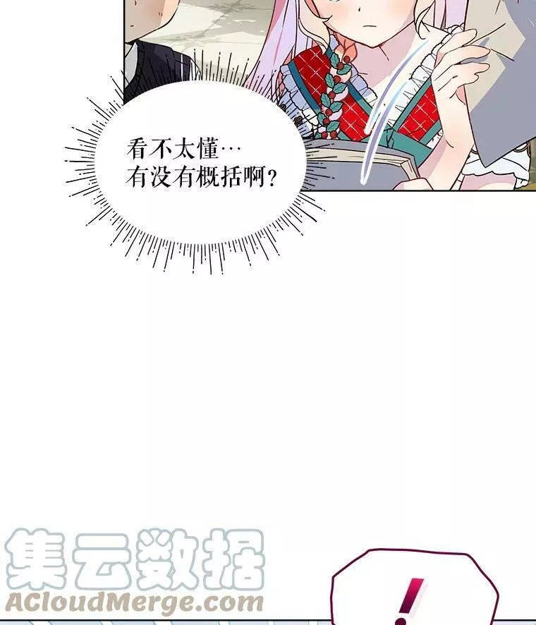 幕后掌权者小姐漫画,20.第二次测试37图