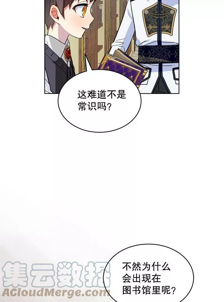 幕后掌权者小姐漫画,21.皇室图书馆37图