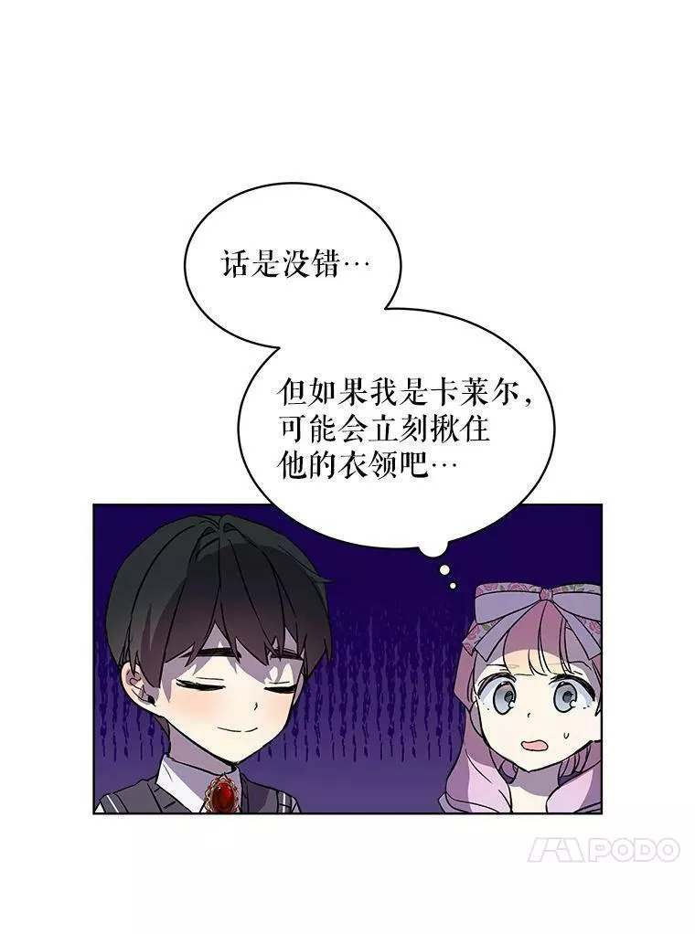 幕后掌权者小姐漫画,21.皇室图书馆39图