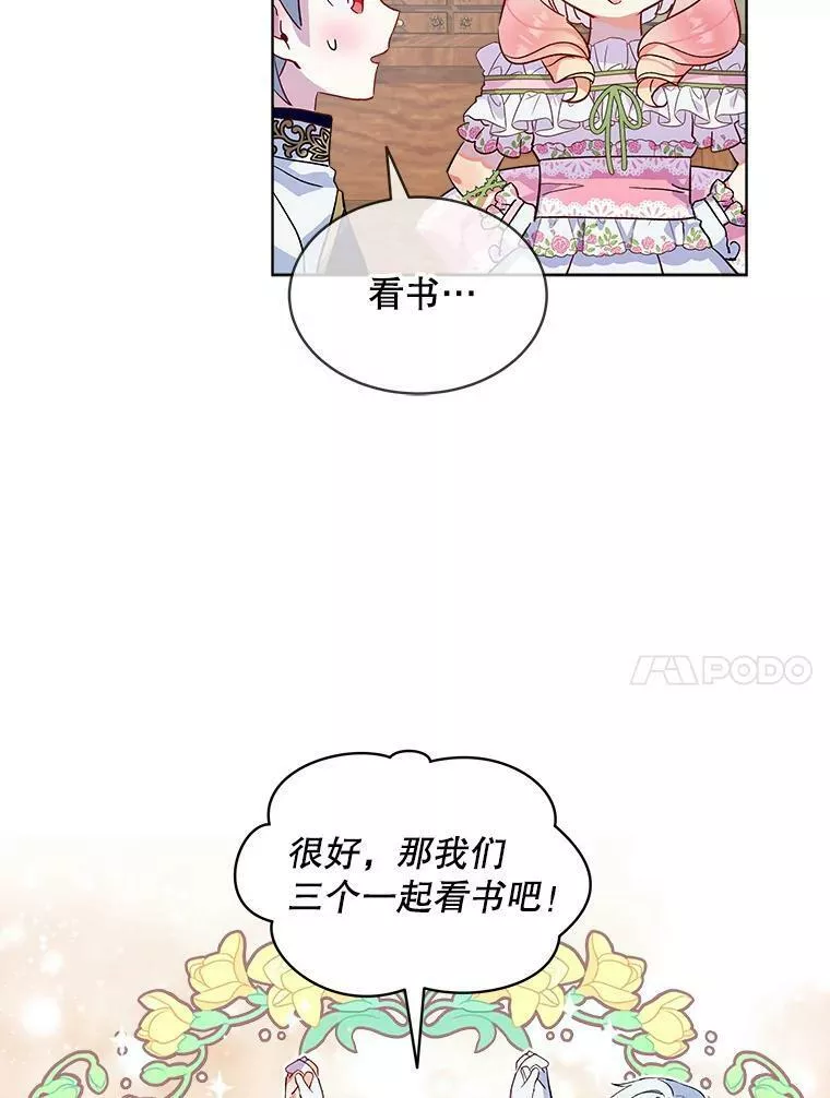 幕后掌权者小姐漫画,21.皇室图书馆26图