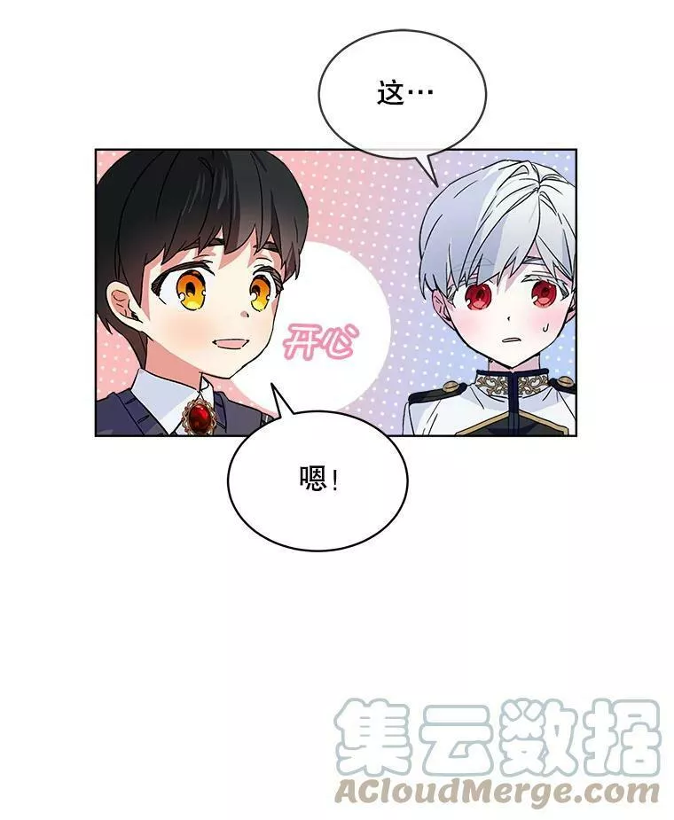 幕后掌权者小姐漫画,21.皇室图书馆28图