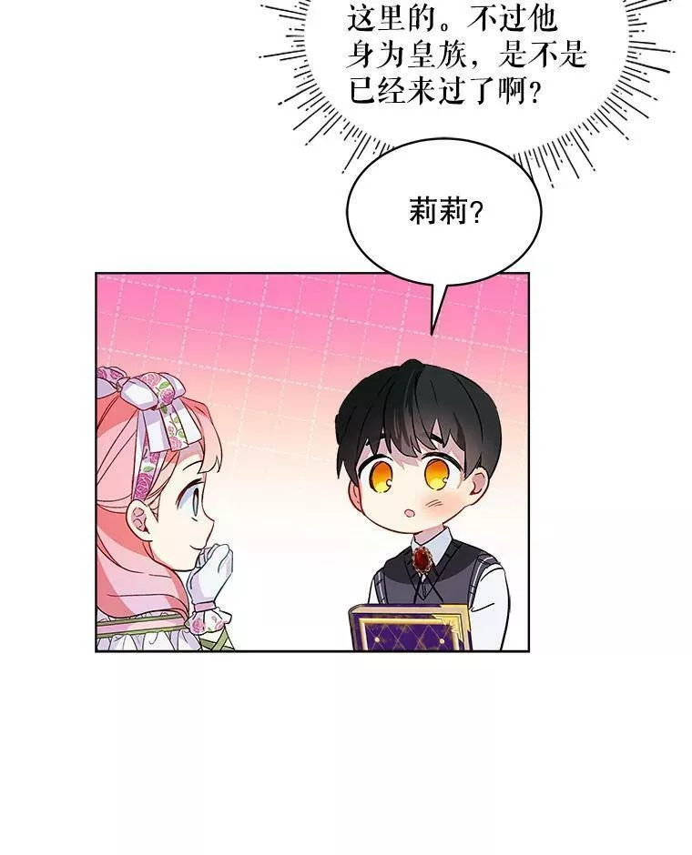 幕后掌权者小姐漫画,21.皇室图书馆6图