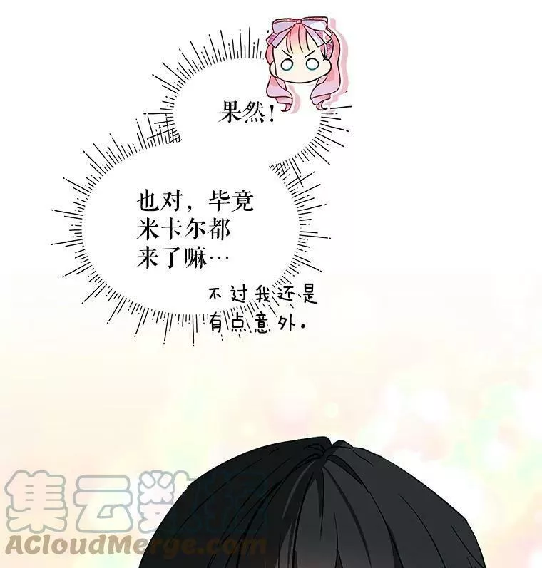 幕后掌权者小姐漫画,21.皇室图书馆7图